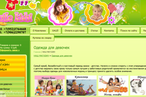 Smile-kids, "Смайл кидз", интернет-магазин детских товаров из Европы и США, СПб