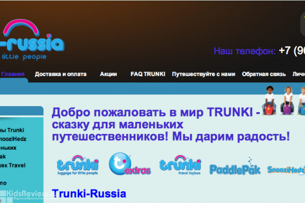 Trunki-Russia интернет-магазин детских чемоданов Трунки, сумок и рюкзаков, СПб