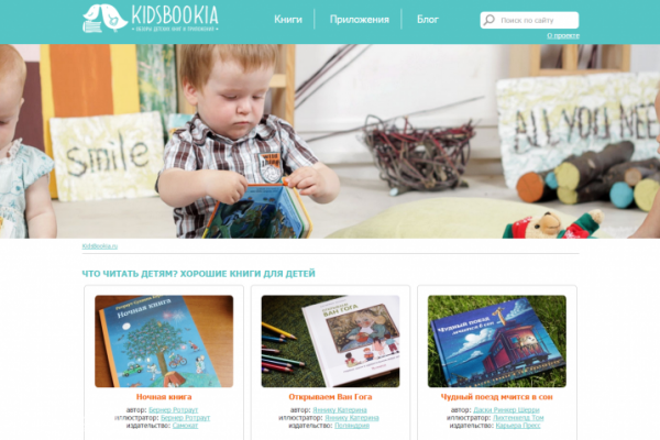 KidsBookia, "Кидзбукия", медиаресурс для выбора книг для чтения с детьми, закрыт