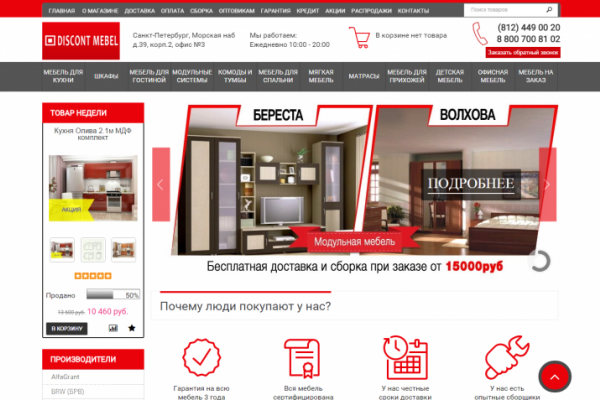 Discont Mebel, discontmebel.com, интернет-магазин мебели с доставкой на дом в Санкт-Петербурге