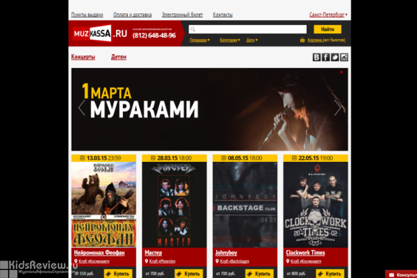 МузКасса.ру, muzkassa.ru, онлайн-сервис по бронированию и доставке билетов на мероприятия в СПб