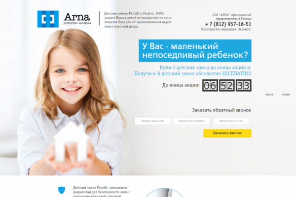 "Арна", roz.arnaspb.ru, интернет-магазин товаров для обеспечения детской безопасности в доме, Санкт-Петербург