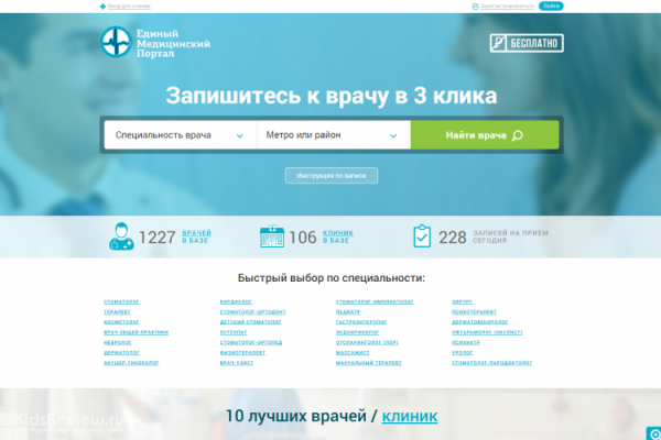 Единый Медицинский Портал, emportal.ru, онлайн-сервис для записи к врачу в СПб