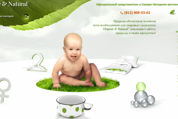 "Органик трейд", интернет-магазин гиппоаллергенных фито-товаров для новорожденных и мам, СПб