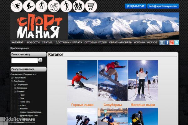 "Спортмания", sportmanya.com, интернет-магазин горнолыжного снаряжения в СПб