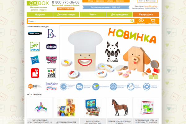 Oxibox.ru, интернет-магазин развивающих и интерактивных игрушек для детей от 0 до 12 лет с доставкой на дом в СПб