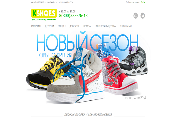 Kshoes, "К-ШУЗ", kshoes.ru, интернет-магазин детской обуви с доставкой на дом в СПб