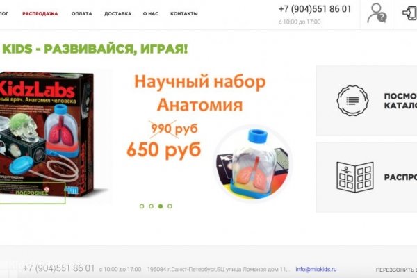 Miokids.ru, интернет-магазин детских развивающих игрушек, СПб