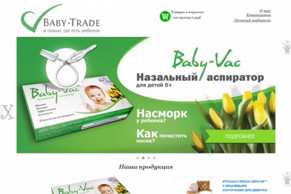 Baby Trade, интернет-магазин товаров для ухода за малышами с доставкой на дом в СПб