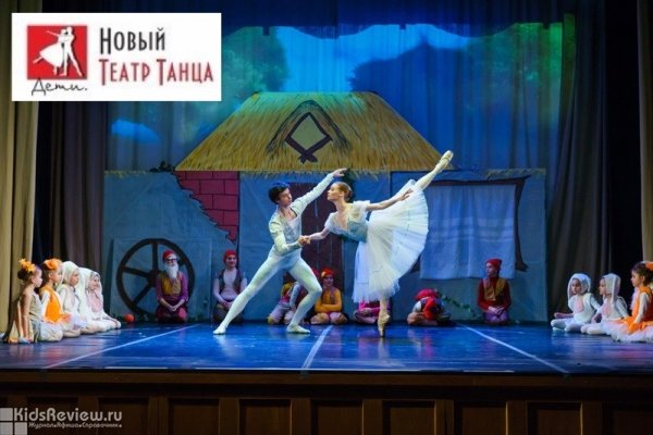 "Новый театр танца. Дети", подготовка детей для участия в танцевальных спектаклях, СПб