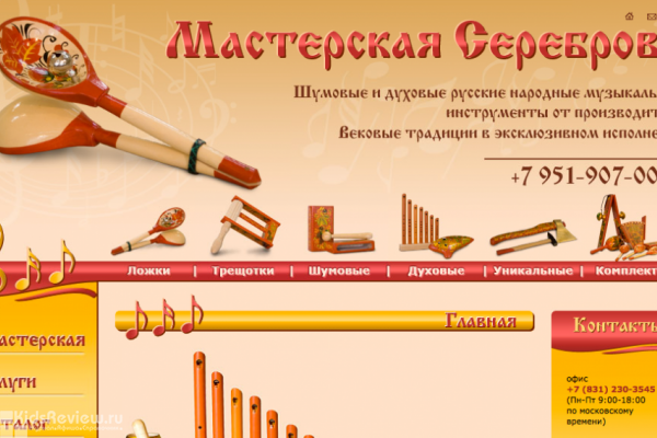 "Мастерская Сереброва", интернет-магазин деревянных музыкальных инструментов, СПб