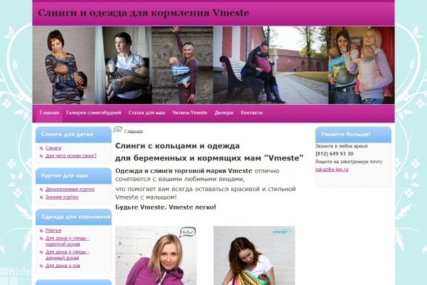 "VMeste (ВМесте)", интернет-магазин слингов и одежды для кормящих мам, СПб