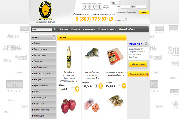 "Везет Мне", vezet.mne, онлайн-сервис по доставке продуктов питания и других товаров, СПб
