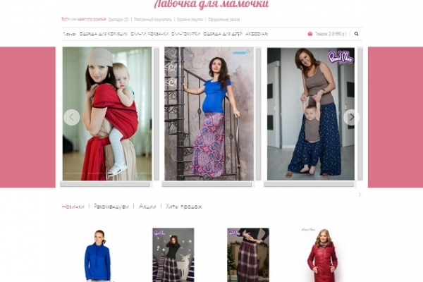 "Лавочка для мамочки", интернет-магазин товаров для беременных и кормящих мам в СПб