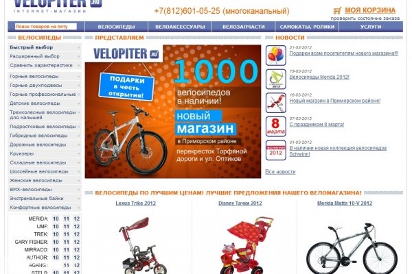 Велопитер (Velopiter.ru), интернет-магазин велосипедов в Спб