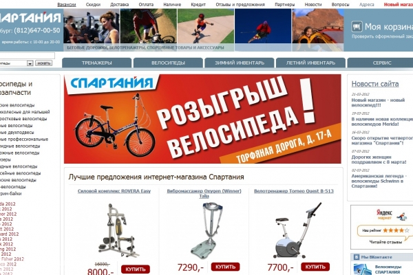 Спартания, интернет-магазин велосипедов и спортивных товаров в Спб