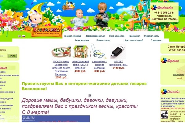 Веселинка, интернет-магазин товаров для детей 