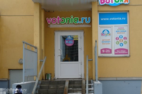 "ВотОнЯ", магазин товаров для детей от 0 до 3 лет в Шушарах, СПб