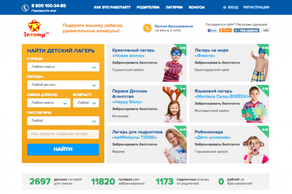 Incamp.ru, сервис по выбору и бронированию путевок в детские лагеря