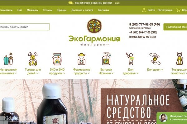 "ЭкоГармония", интернет-магазин здорового питания, Санкт-Петербург