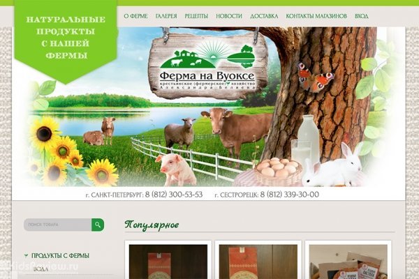 "Ферма на Вуоксе", фермерское хозяйство, магазин, доставка фермерских продуктов по Санкт-Петербургу и области