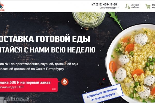 "Внук и внучка", доставка готовой домашней еды, Санкт-Петербург