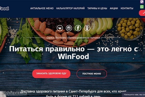 WinFood, доставка здорового питания в Санкт-Петербурге