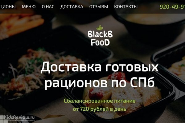 BlackBfood, доставка продуктов здорового питания в Санкт-Петербурге