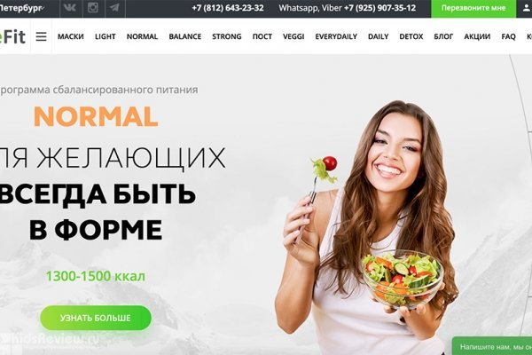 Letbefit, доставка сбалансированного питания в Санкт-Петербурге