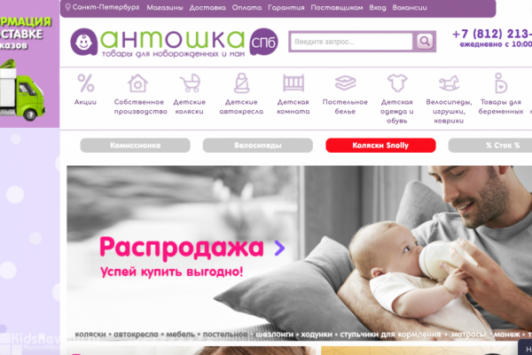 "Антошка СПб", интернет-магазин товаров для детей, СПб