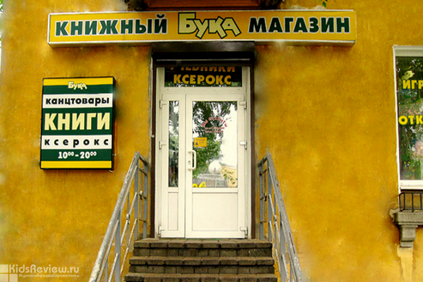 "Бука", магазин книг на Удельной, СПб