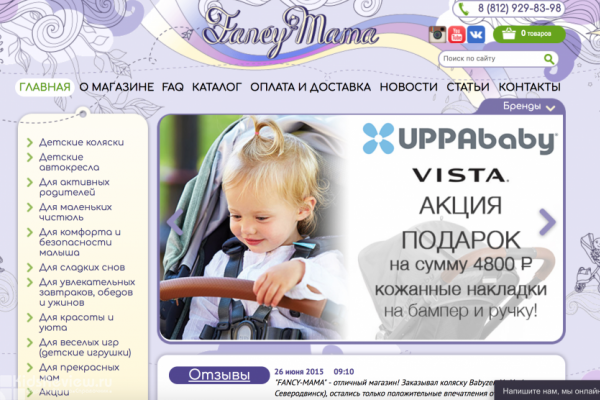"Фэнси Мама", интернет-магазин детских колясок и автокресел, СПб
