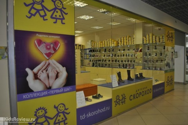 "Скороход", магазин обуви на Комендантском, СПб