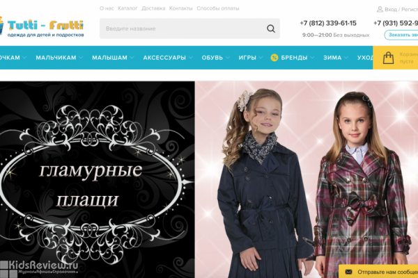 "Тутти-Фрутти", интернет-магазин одежды для детей и подростков, СПб