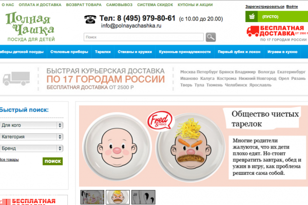 "Полная чаша", интернет-магазин детской посуды, детские столовые приборы, СПб