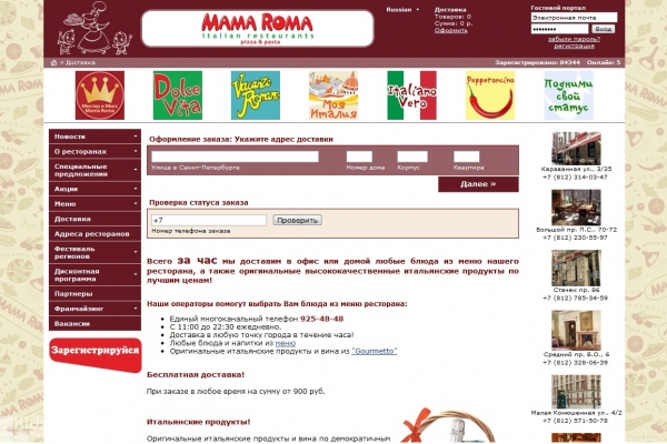 Мама Рома (Mama Roma), доставка итальянской кухни по Спб
