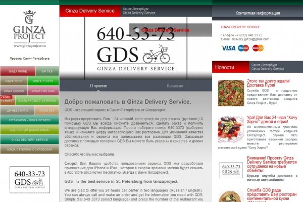 Гинза Доставка (Ginza Project Delivery), служба доставки еды ресторанов Ginza Project