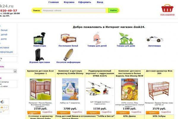 Dosk24 (Доск24.ру), интернет-магазин детских товаров 