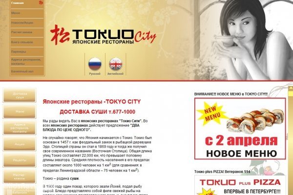Tokyo City ("Токио Сити"), доставка суши, горячих блюд и десертов на дом в Санкт-Петербурге (СПб)