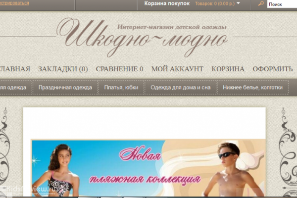 "Шкодно-модно" (shkodno-modno.ru), интернет-магазин одежды для детей от 3 до 14 лет, СПб