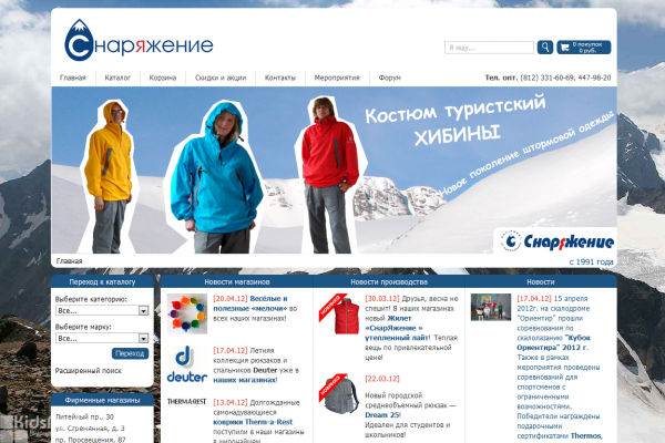 Снаряжение (equip.ru), интернет- магазин товаров для туризма
