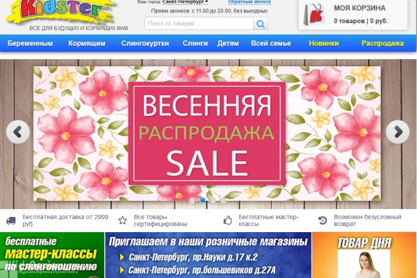 Kidster.ru (Кидстер), интернет-магазин, товары для кормящих мам и беременных с доставкой по России