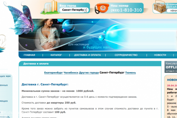 "Мамуля-Красотуля", интернет-магазин для беременных и новорожденных, СПб