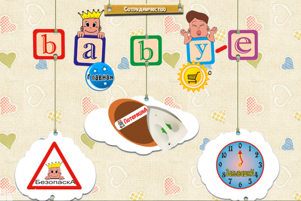 Baby-e.ru, интернет-магазин, именные наклейки на одежду, на автомобиль, светоотражающие наклейки на детскую одежду в СПб
