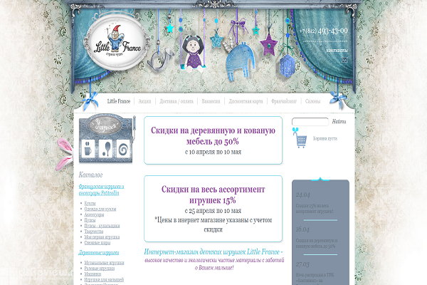 Little France, "Литтл Франс", littlefrance.ru, интернет-магазин игрушек с доставкой на дом в СПб