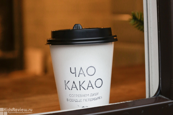 "Чао Какао", какаочная, кафе с напитками и десертами для всей семьи в центре Петербурга