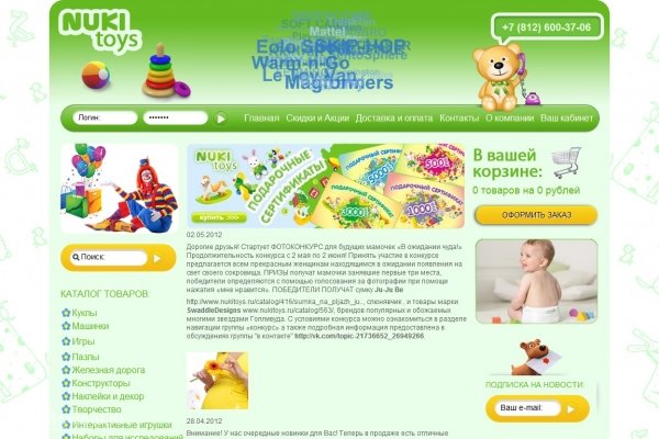 "НукиТойс", nukitoys.ru,  интернет-магазин товаров для детей в СПб 