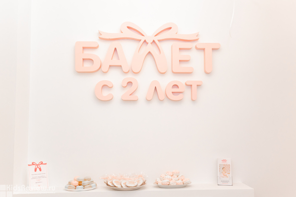 "Балет с 2 лет", классический балет для детей от 2 лет на Ленинском, СПб