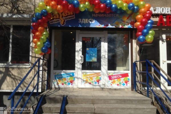 "Весёлая Затея", магазин товаров для детского праздника на ул. Белы Куна, СПб, закрыт