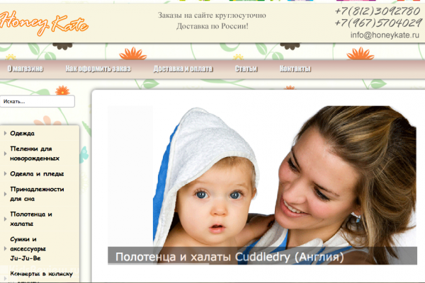 "Хани Кейт" (www.honeykate.ru), интернет-магазин товаров для новорожденных, СПб (закрыт)